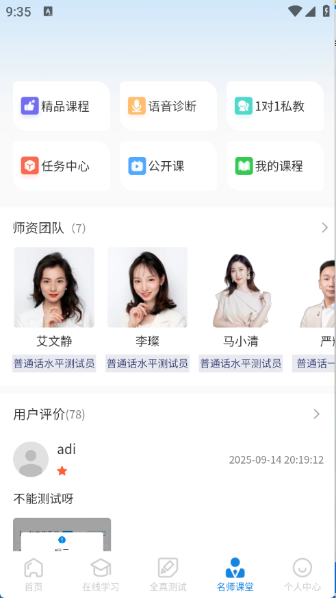 悦尔普通话图4
