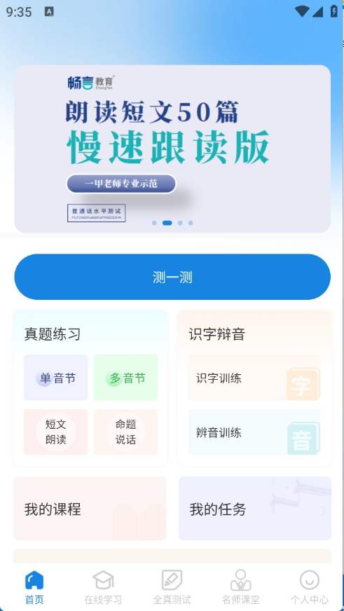 悦尔普通话