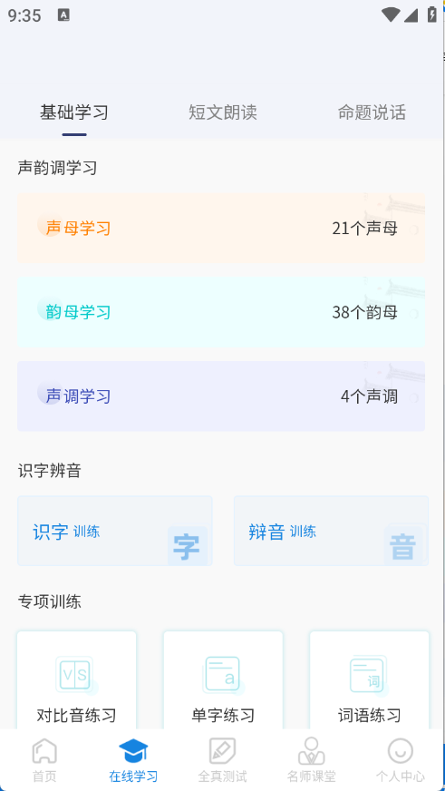 悦尔普通话