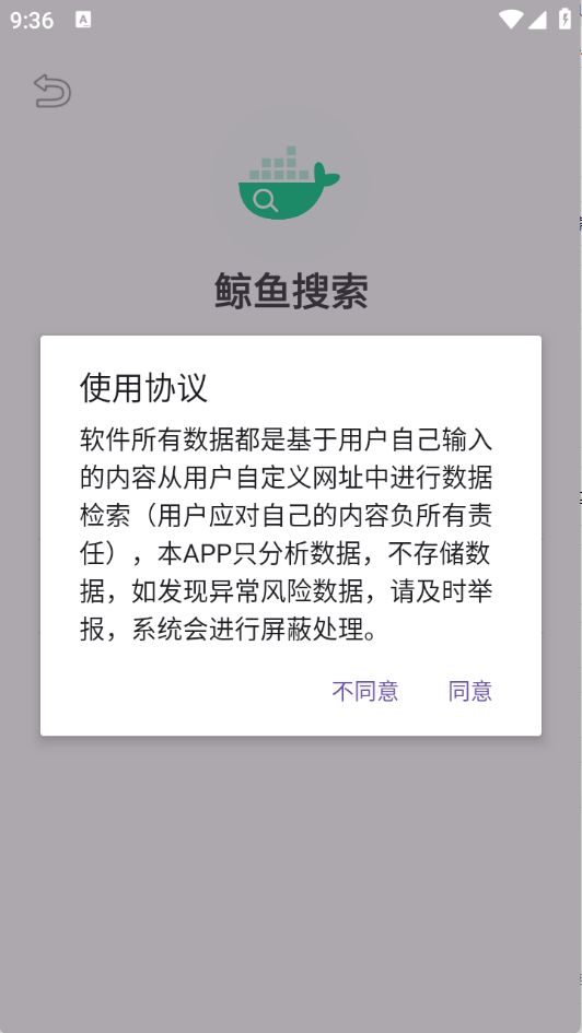 鲸鱼搜索手机最新版图2