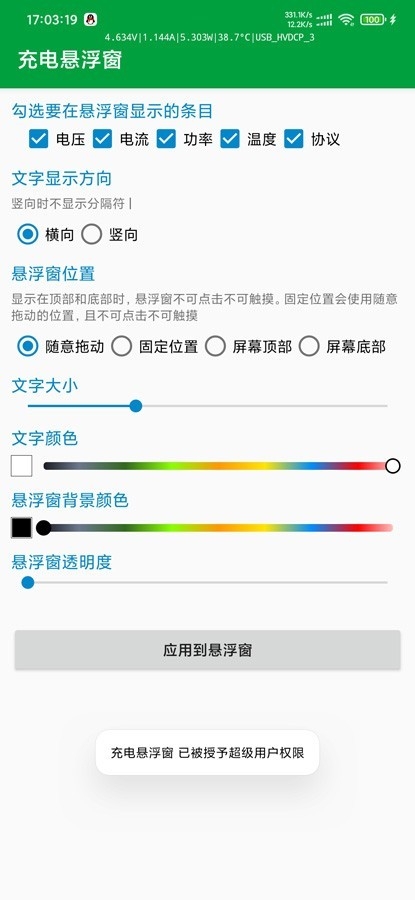 充电悬浮窗安卓版图3