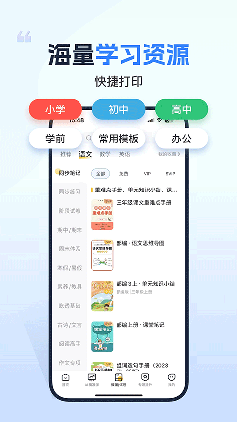 小白学习打印安卓免费版图2