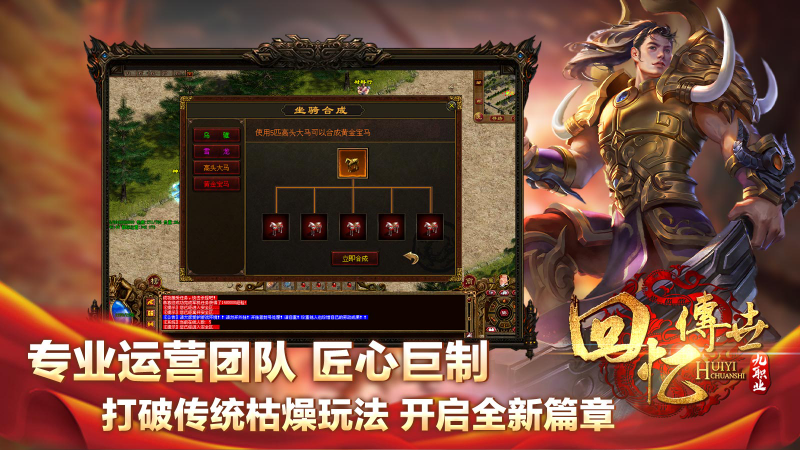 回忆传世九职业无广告版图2