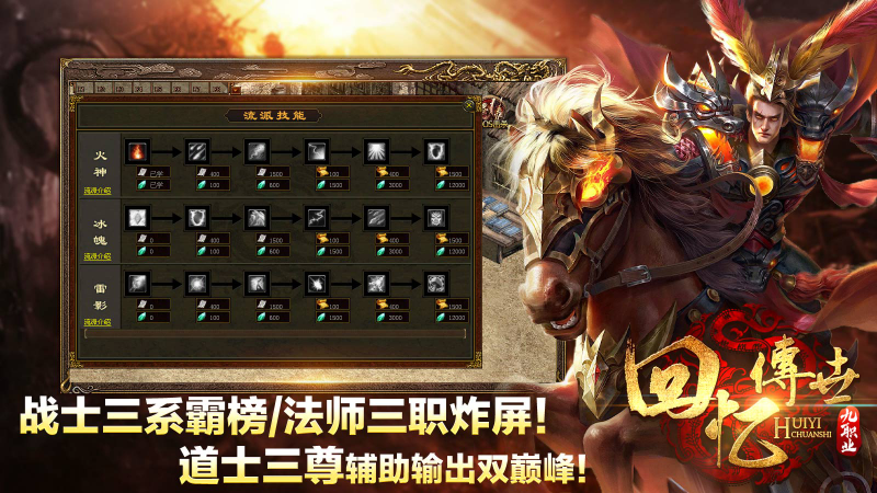 回忆传世九职业无广告版图3