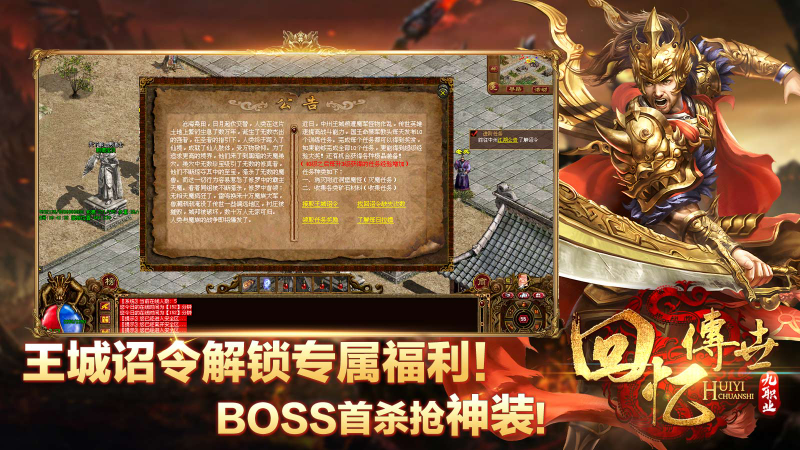 回忆传世九职业无广告版图5