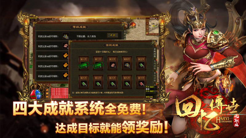 回忆传世九职业无广告版图4