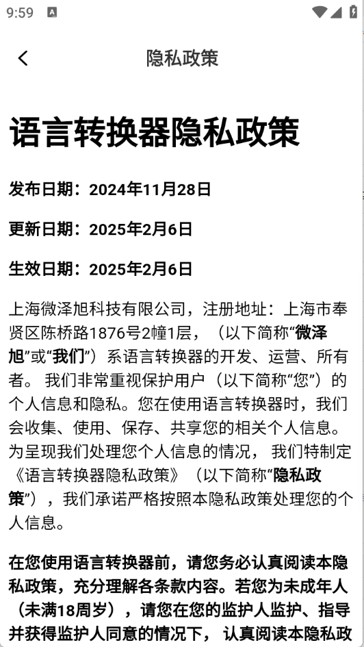 语言转换器最新版-图2