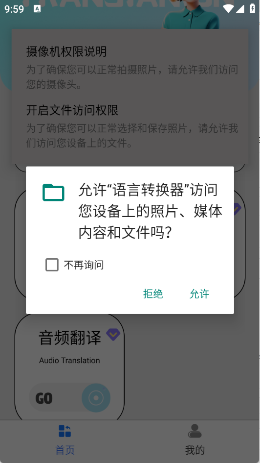 语言转换器最新版-图3