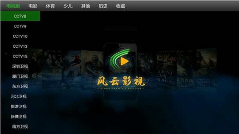 风云影视正版