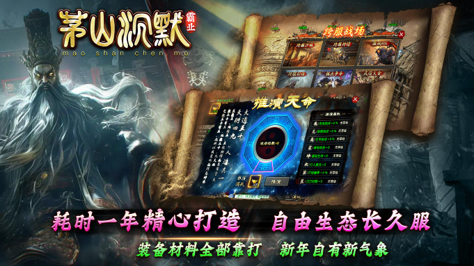 茅山沉默霸业官方正版图2