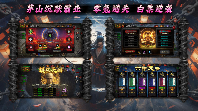 茅山沉默霸业官方正版图5