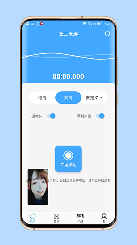 芝士录屏图1