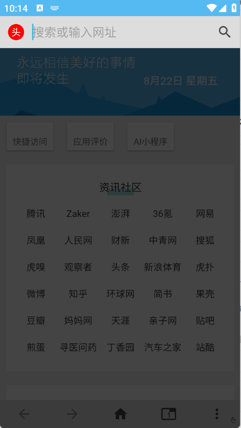 1号浏览器图3