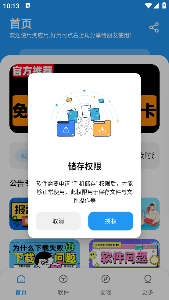 淘应用