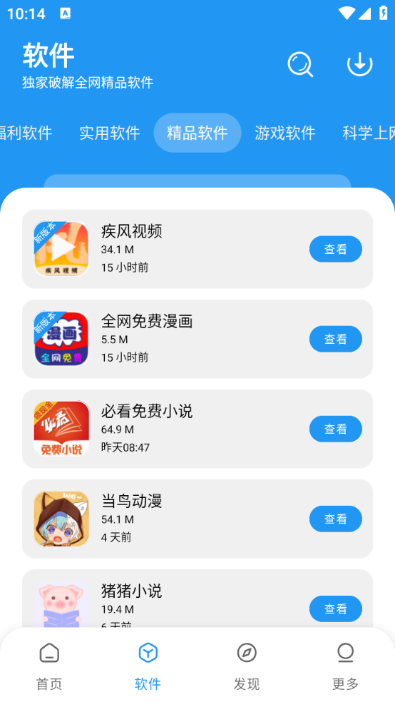 淘应用