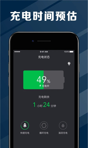 电池医生管家正版图3
