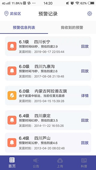 地震预警手机最新版图1