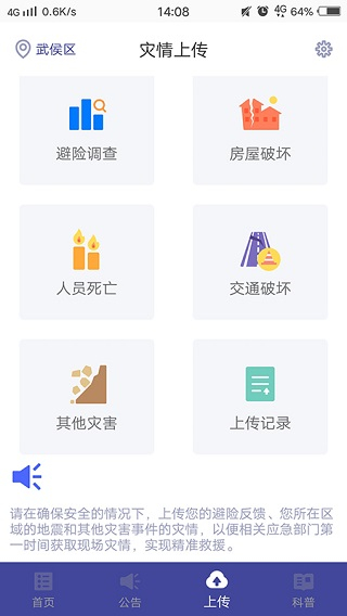 地震预警手机最新版图3