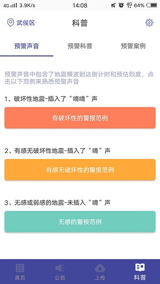 地震预警手机最新版图5