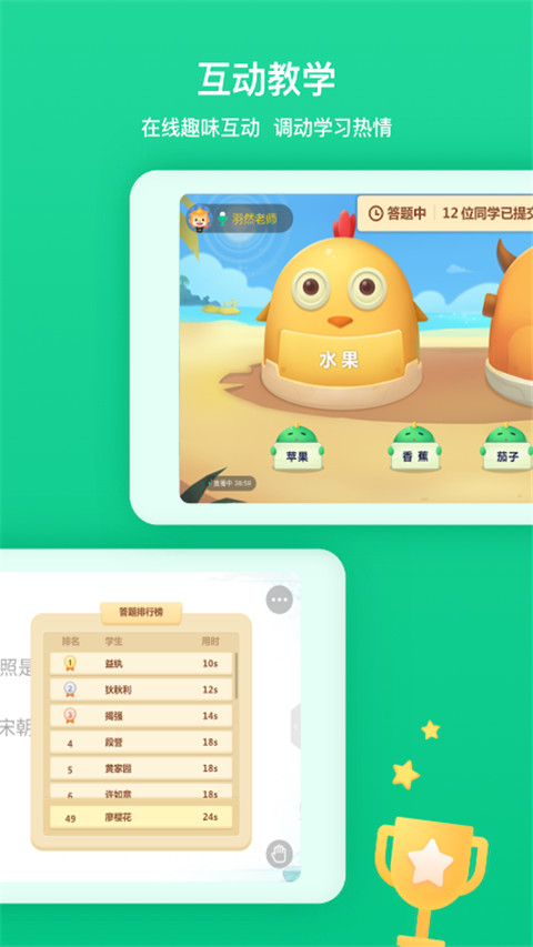 立知课堂官方正版图1