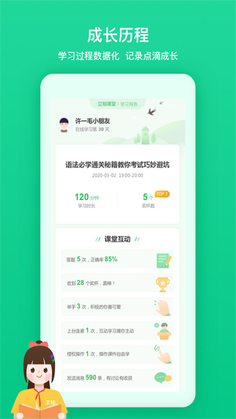 立知课堂官方正版图2
