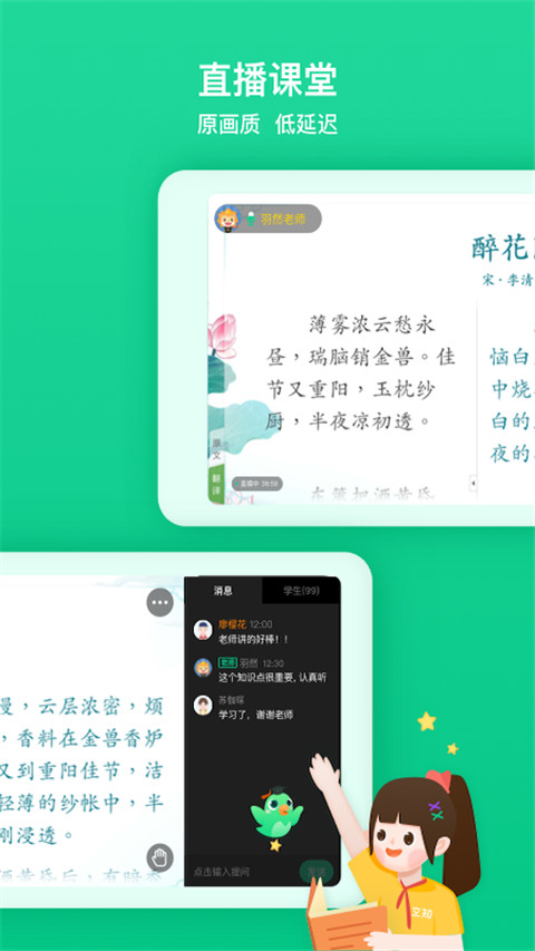 立知课堂官方正版图3