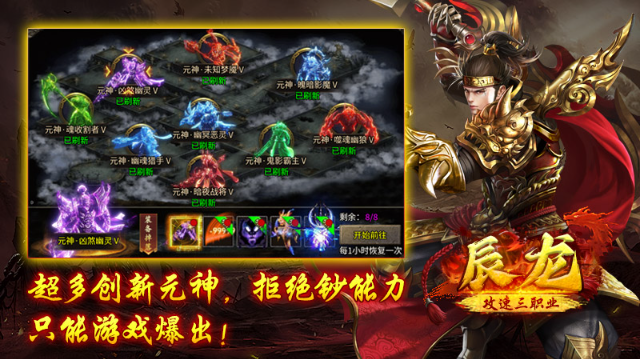 辰龙攻速三职业游戏官方版图1