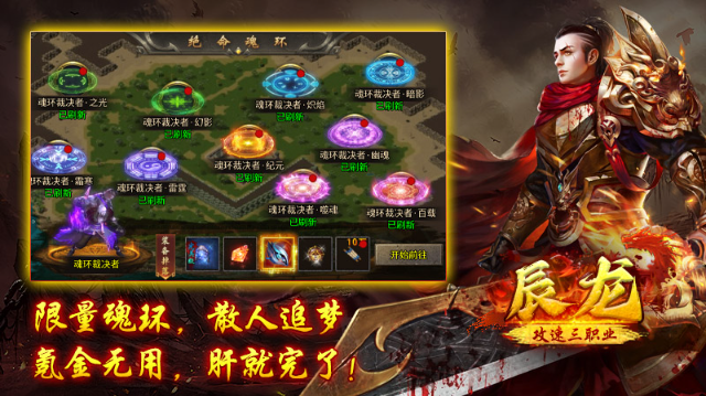 辰龙攻速三职业游戏官方版图2