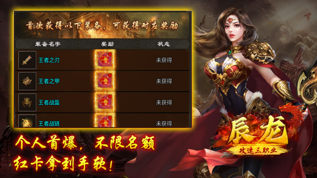 辰龙攻速三职业游戏官方版图4