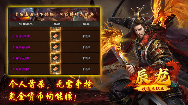 辰龙攻速三职业游戏官方版图5