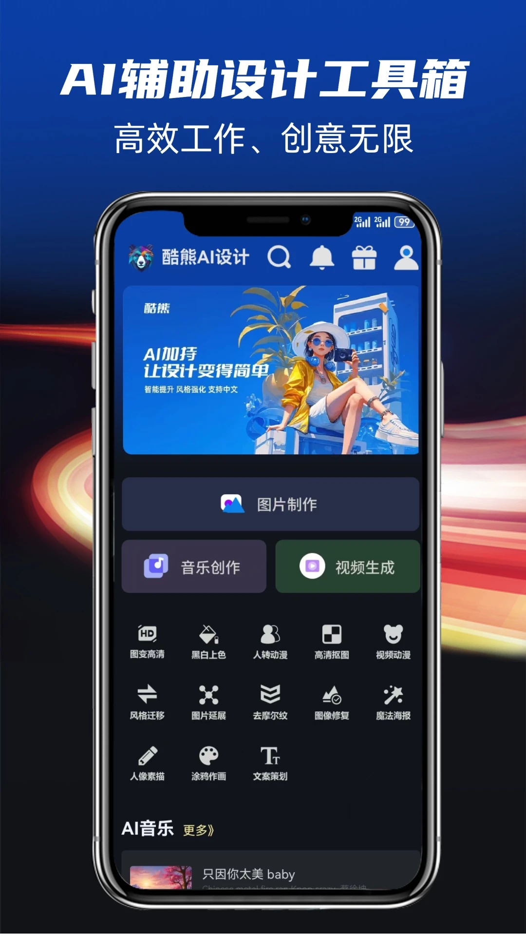 酷熊AI设计手机版图4