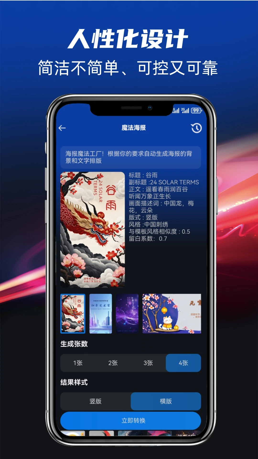 酷熊AI设计手机版图3