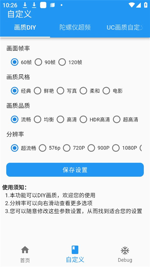 画质魔盒和平精英120帧图3