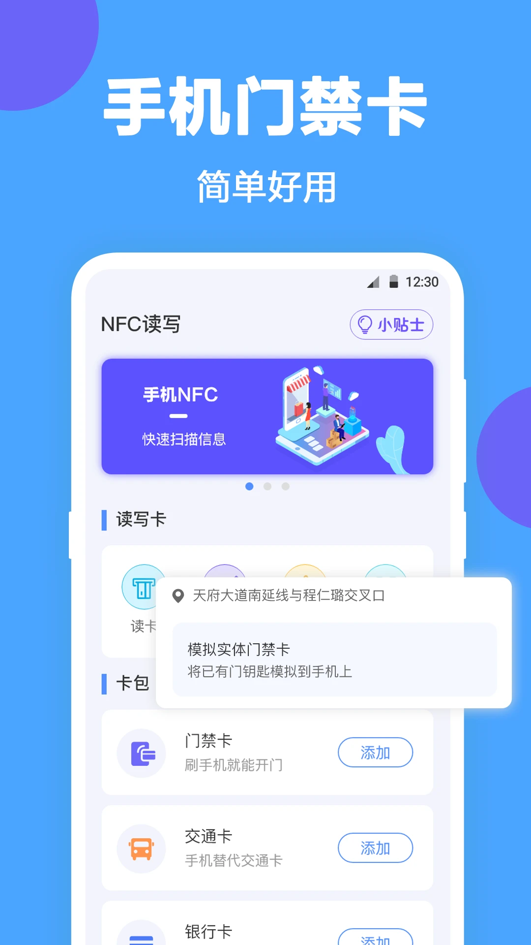 NFC工具免费原版图1