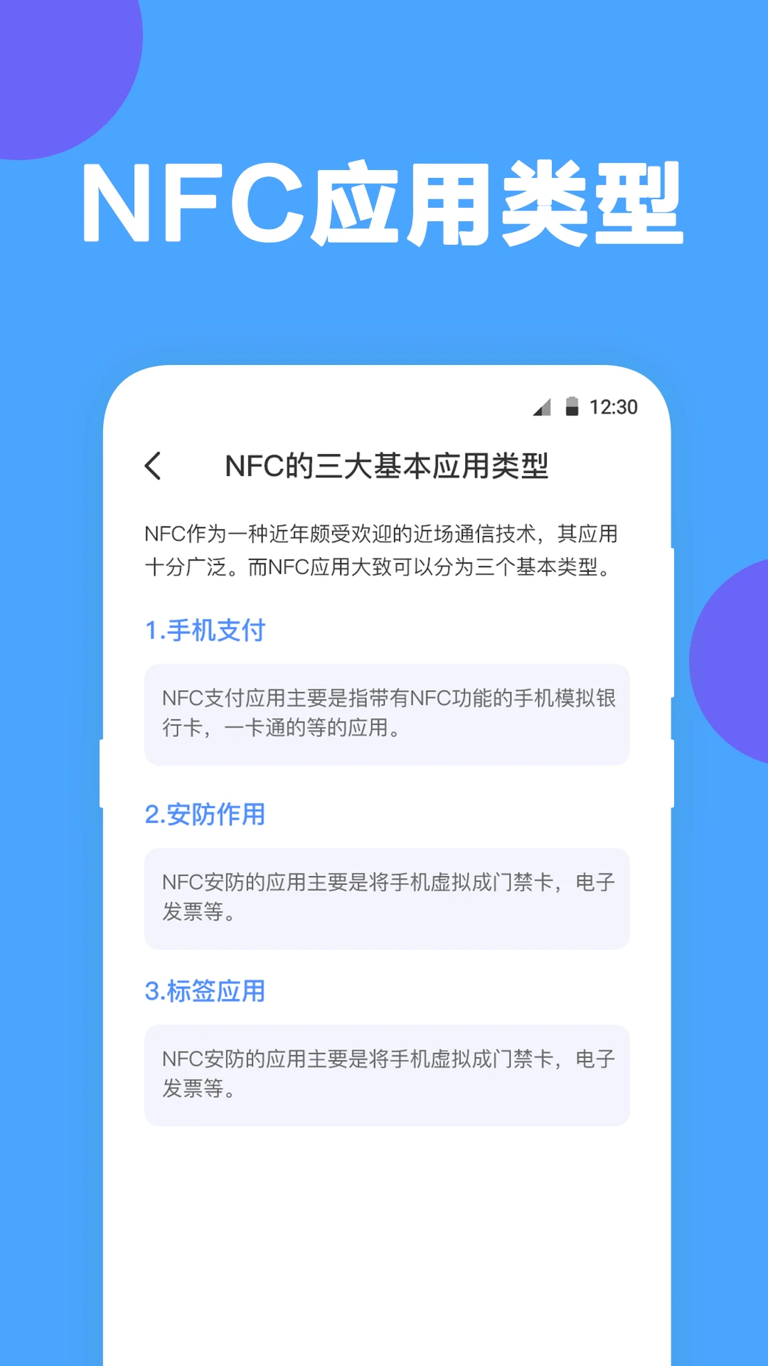 NFC工具免费原版图4