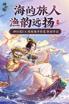 神仙道3