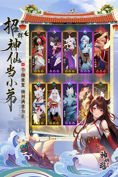 神仙道3