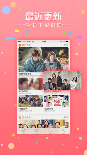 韩剧天天看图2