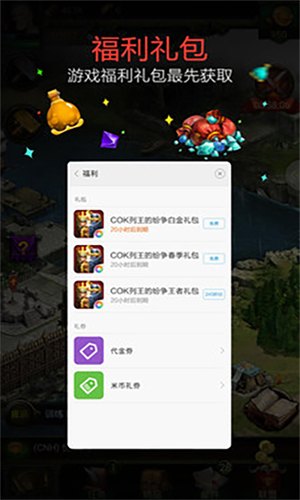 小米游戏服务图3