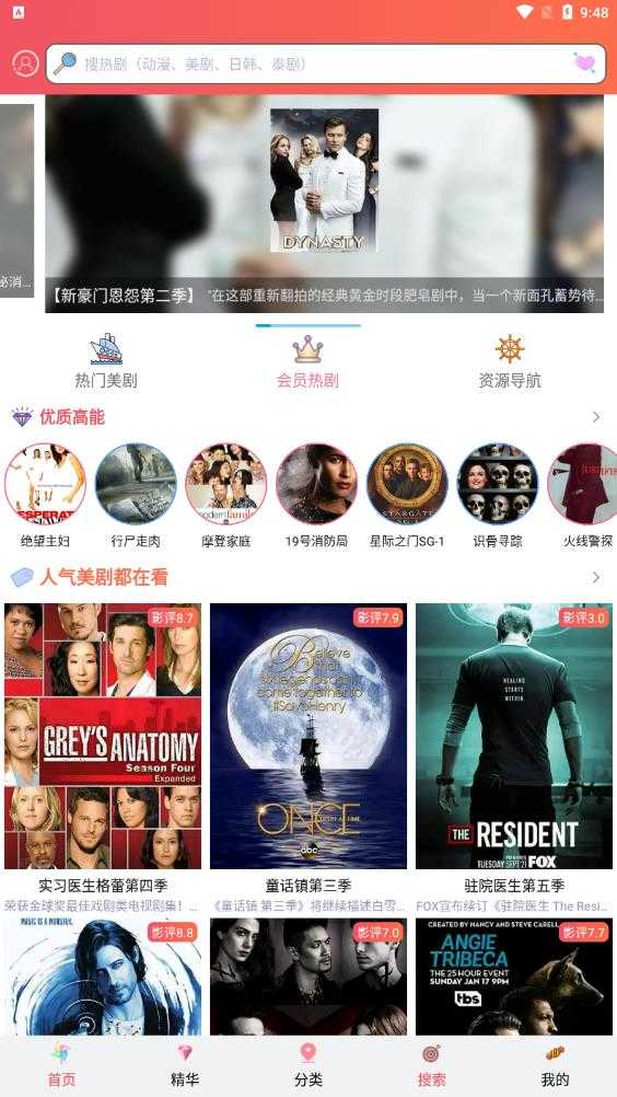 爱美剧免费版图1