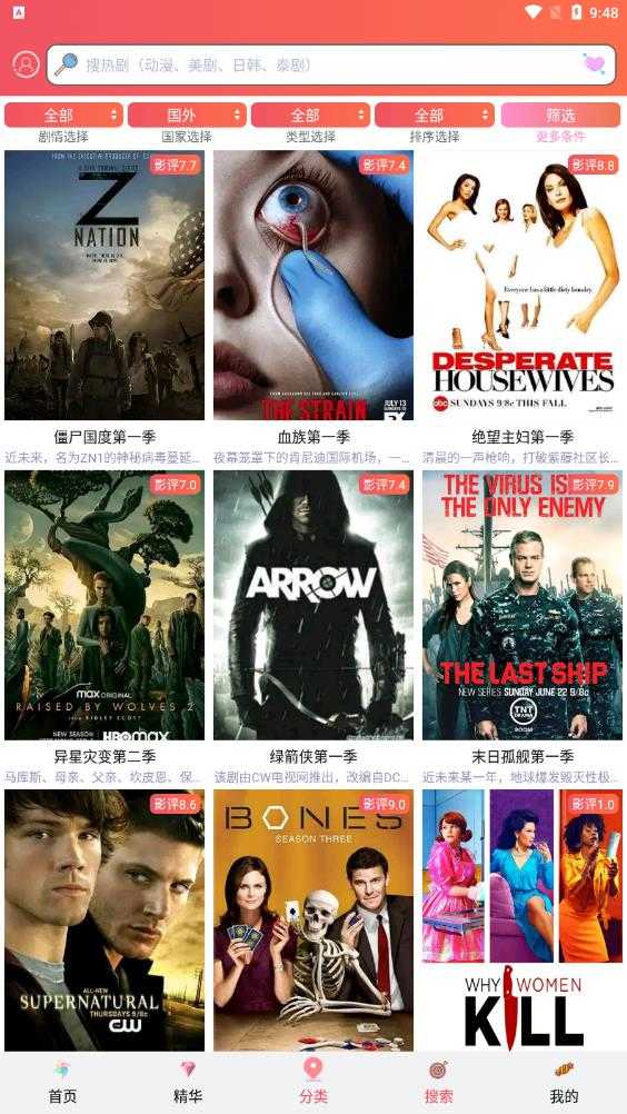 爱美剧免费版图3