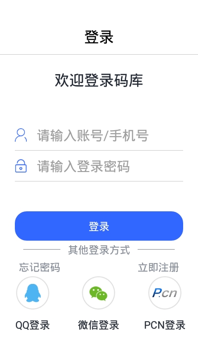 码库安卓官方版图4