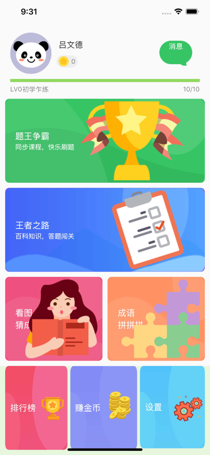 题王争霸