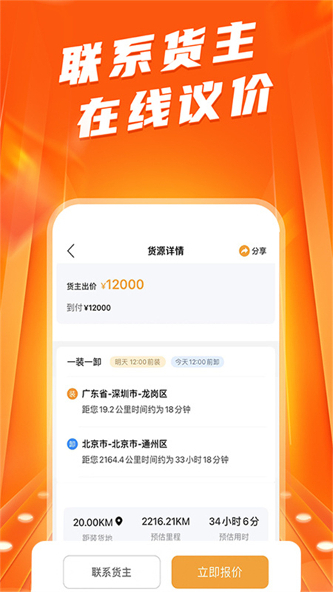 蜂羽司机版(2)