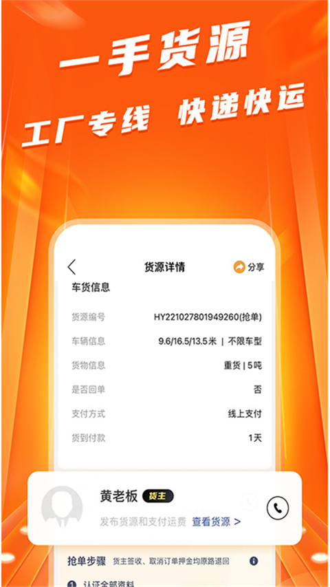 蜂羽司机版(4)