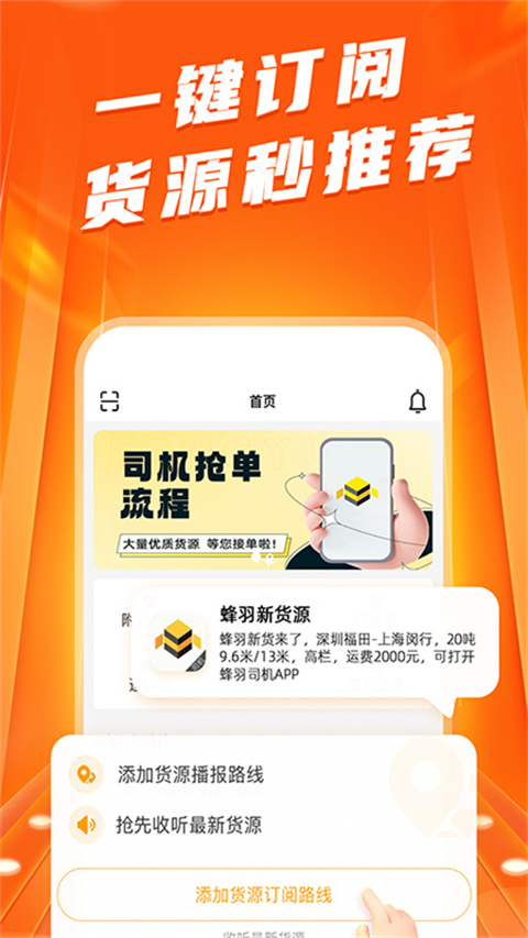蜂羽司机版(3)