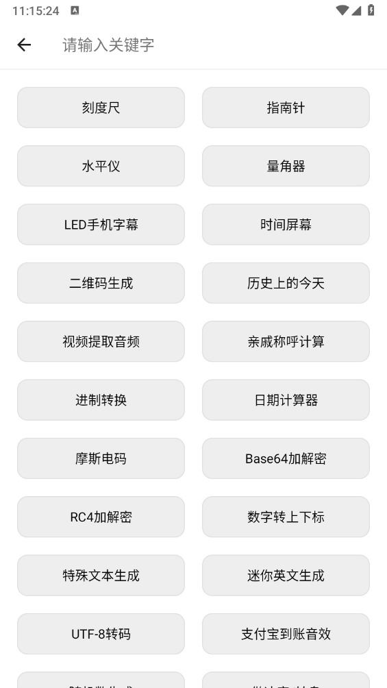 仙剑工具箱手机免费版图1