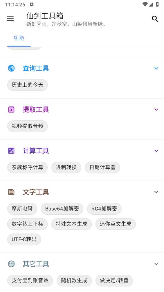 仙剑工具箱手机免费版图3