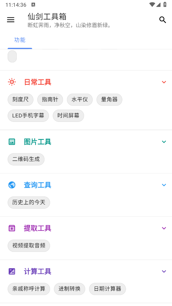 仙剑工具箱手机免费版图2