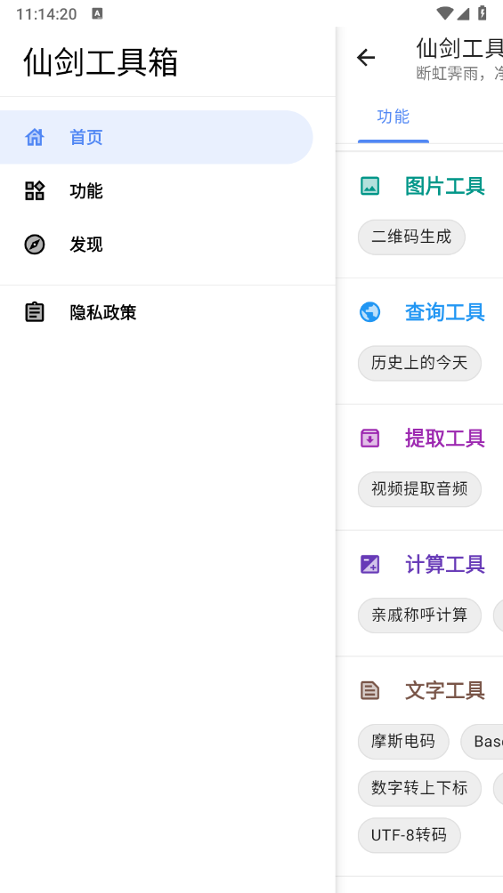 仙剑工具箱手机免费版图4